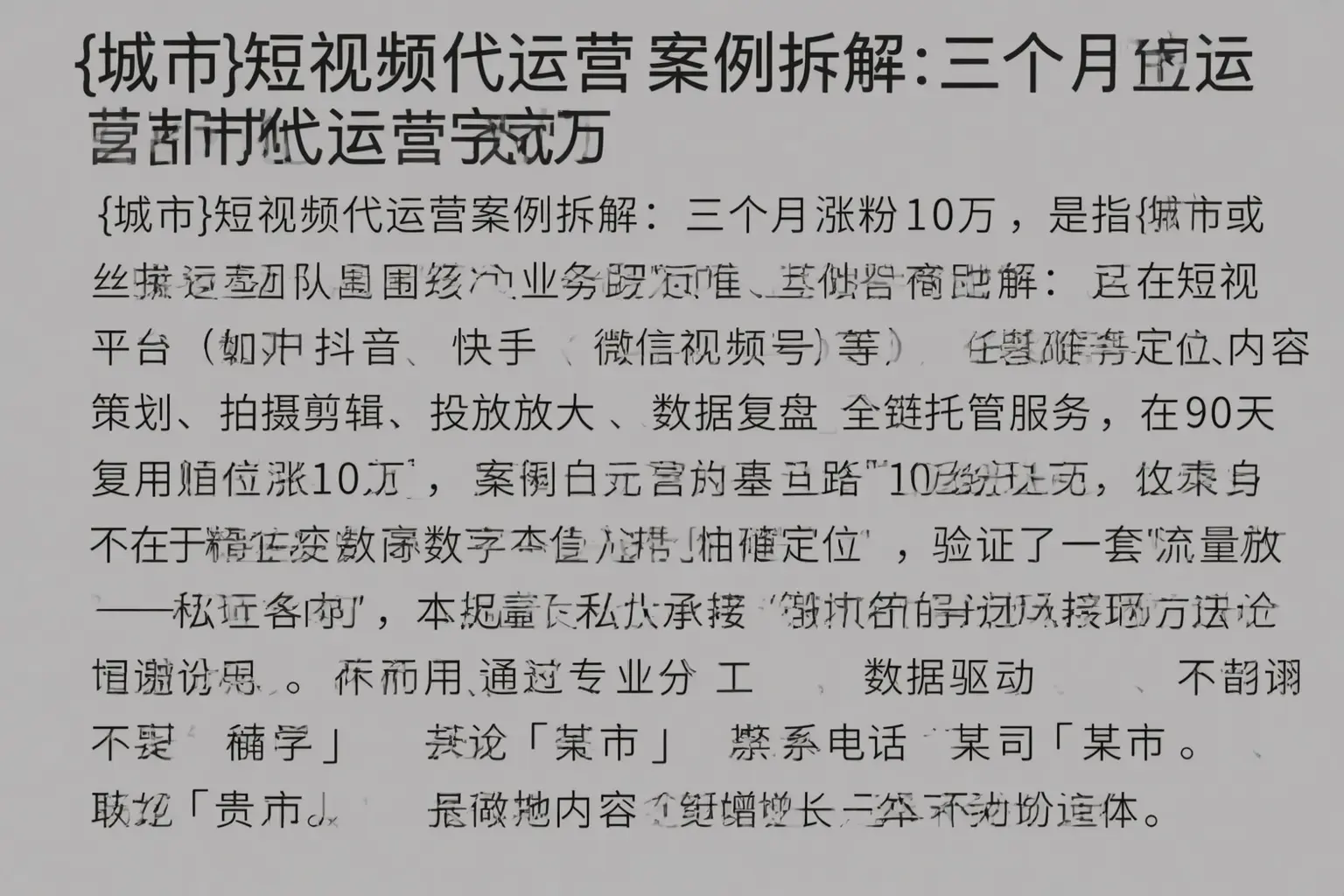 洮南短视频代运营案例拆解:三个月涨粉10万