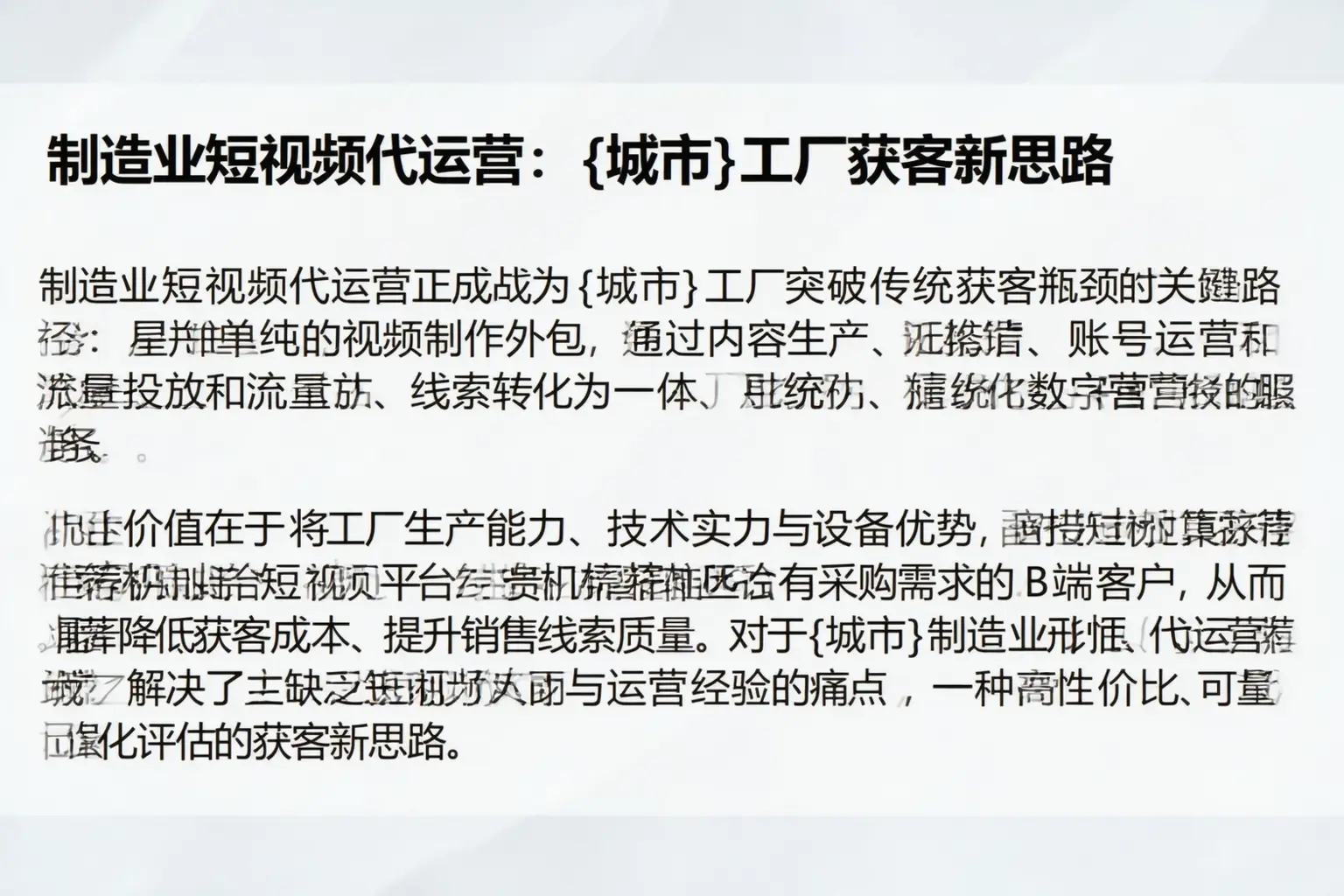 制造业短视频代运营：洮南工厂获客新思路