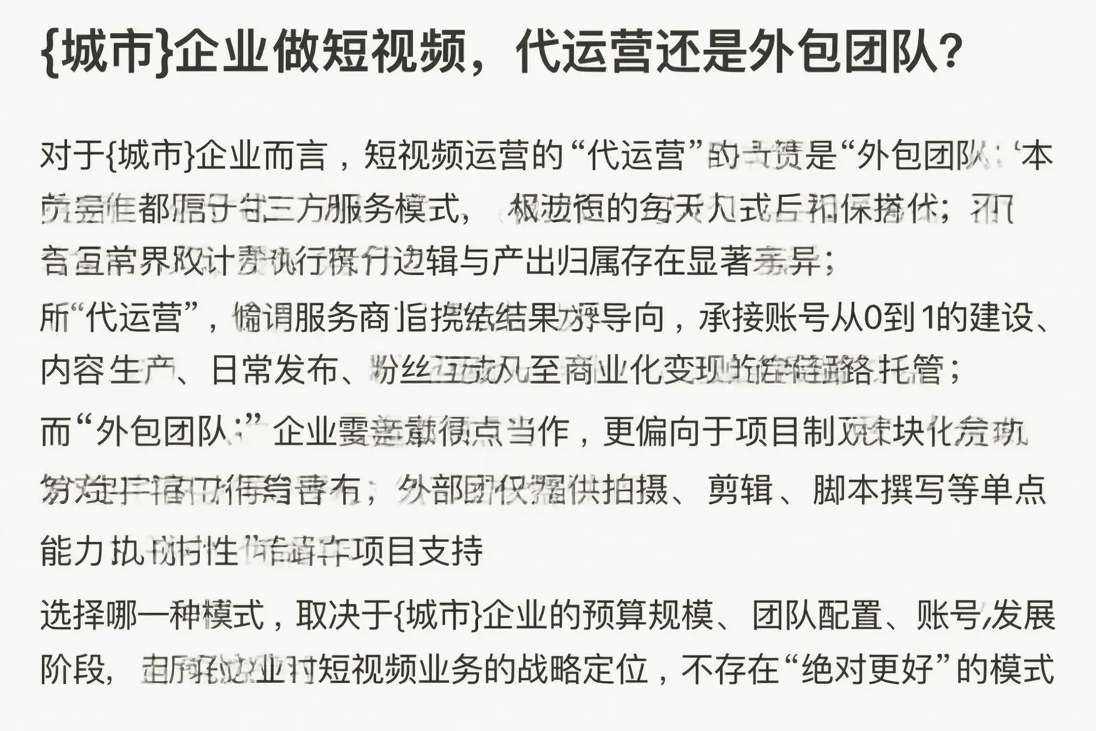 洮南企业做短视频，代运营还是外包团队？