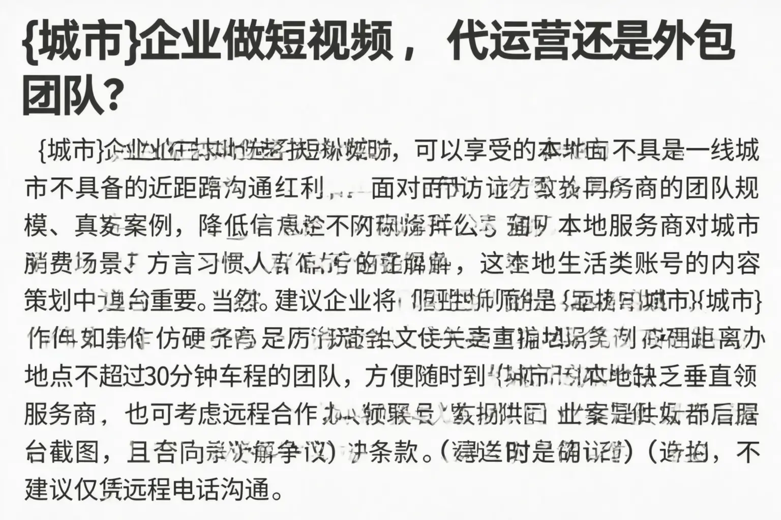 洮南企业做短视频，代运营还是外包团队？