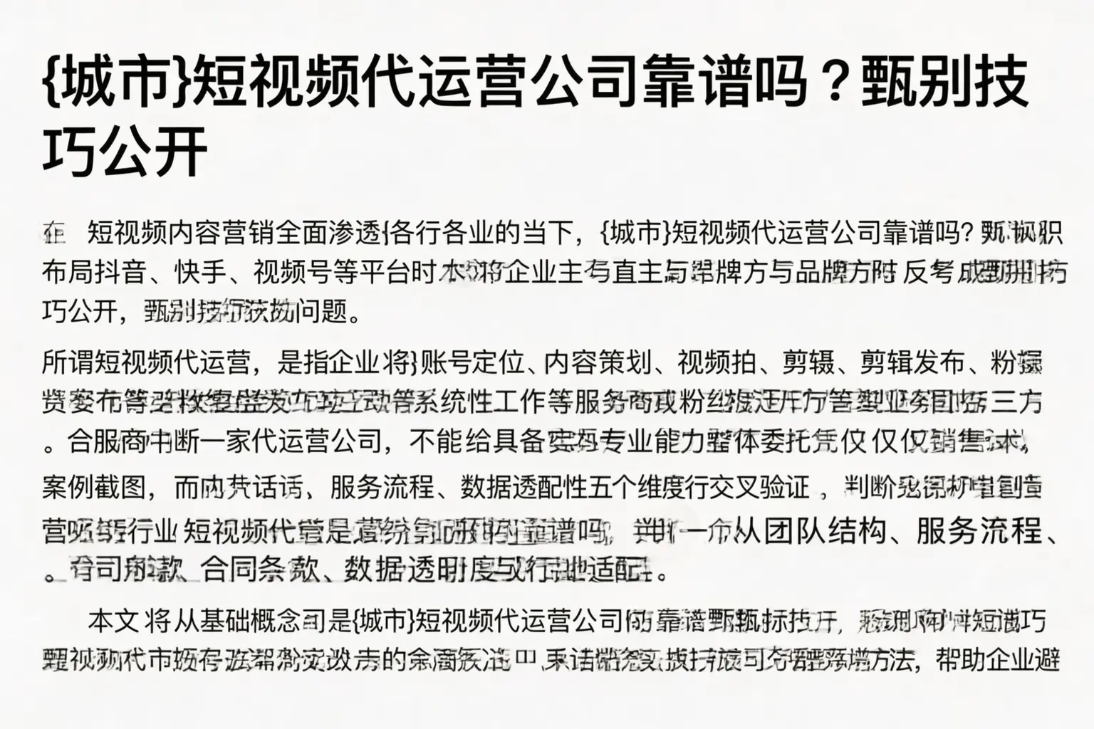 洮南短视频代运营公司靠谱吗？甄别技巧公开