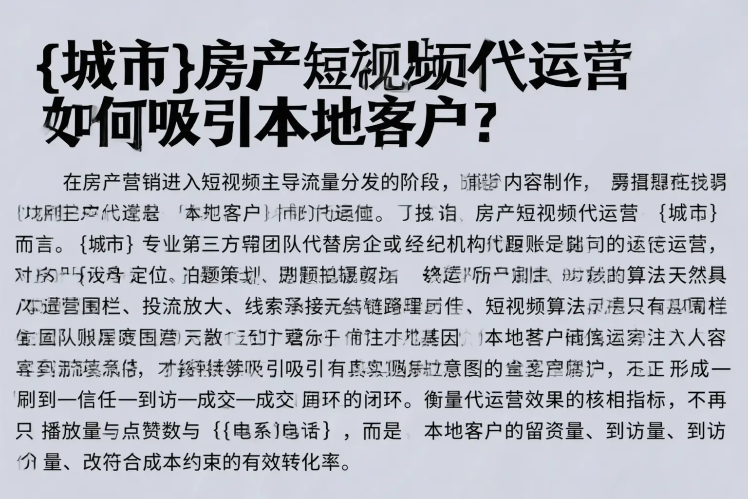 洮南房产短视频代运营如何吸引本地客户？